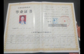 大理普通高中畢業(yè)證模板（云南省普通高中畢業(yè)證樣本）